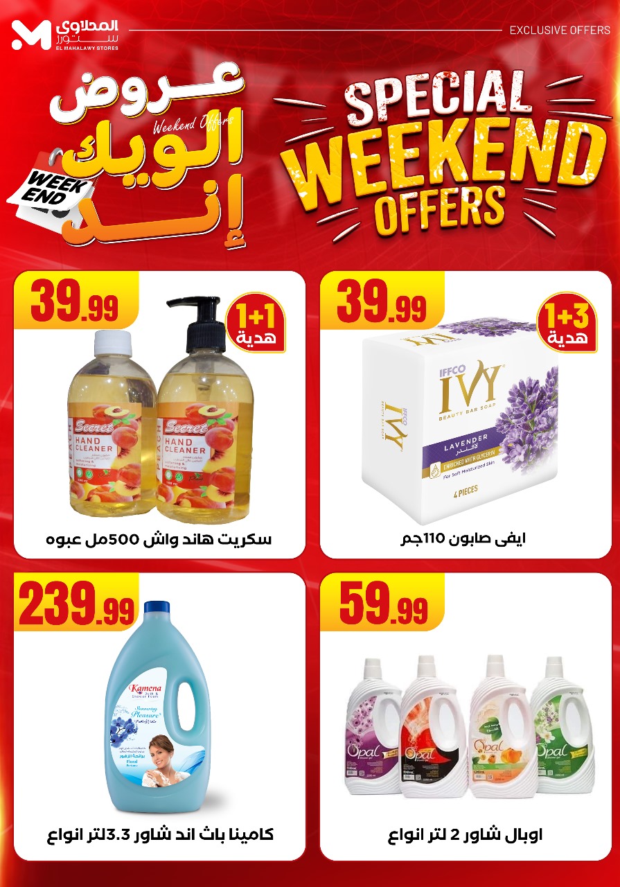 el-mahallawy offers from 29may to 7may 2025 عروض المحلاوي من 29 مايو حتى 7 مايو 2025 صفحة رقم 37